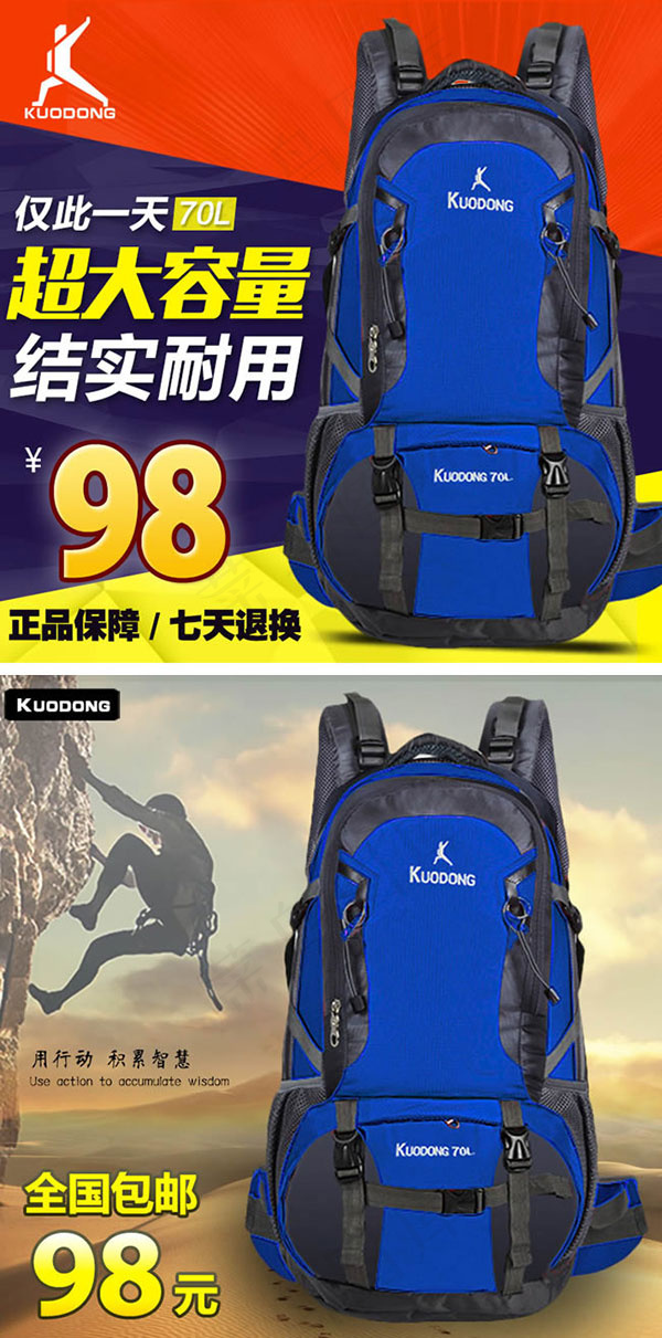 淘宝双肩旅行背包psd模版下载