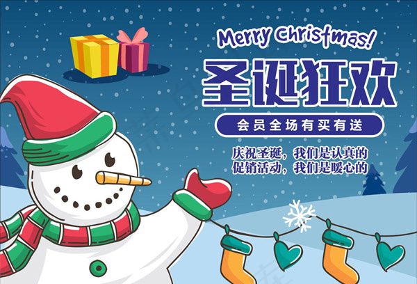 圣诞狂欢促销海报