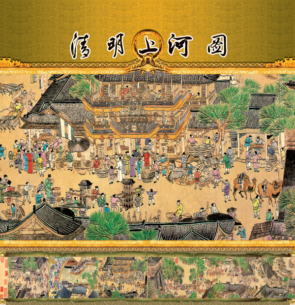 彩色清明上河图