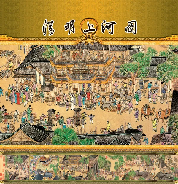 彩色清明上河图(2362X2439(DPI:300))psd模版下载