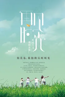 再见时光毕业季 再见时光毕业季