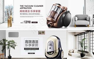 淘宝吸尘器海报