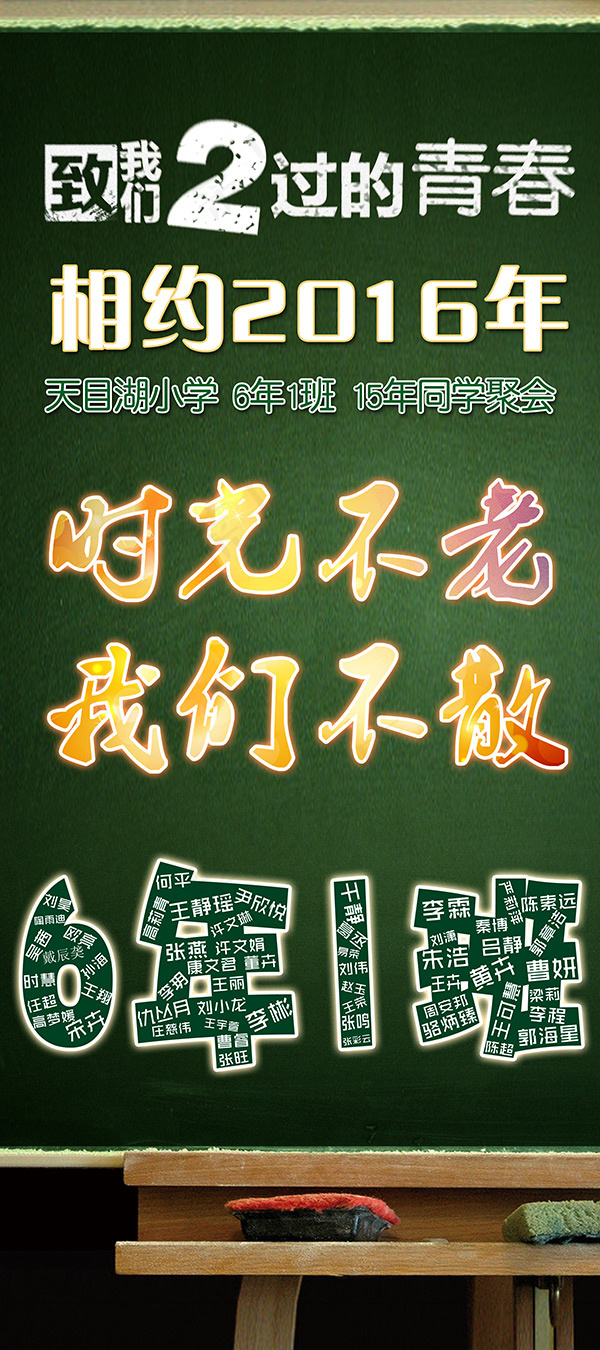 同学聚会展架(2268X5102(DPI:72))psd模版下载
