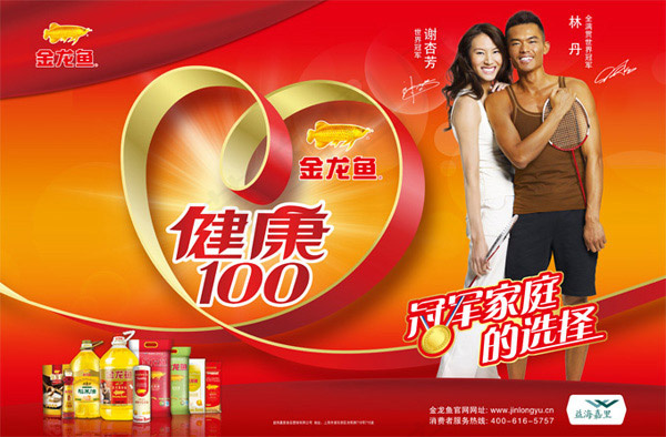 金龙鱼产品海报