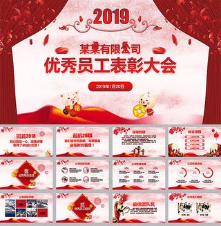 公司年会ppt