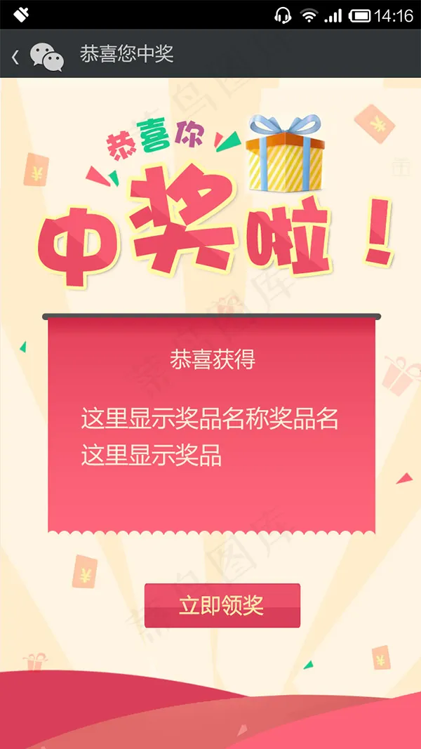 中奖活动界面psd模版下载