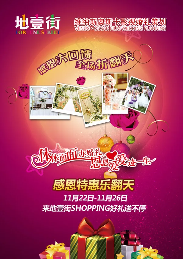 婚庆海报psd模版下载
