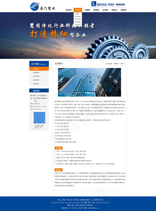 扁平化公司网站(1600X2174(DPI:72))psd模版下载