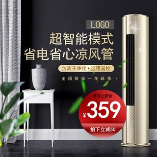 空调风扇直通车