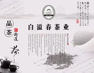 中国风茶文化海报