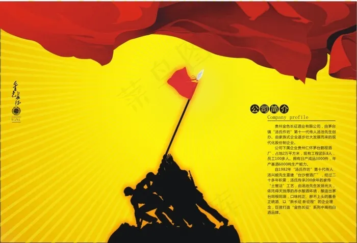 长征红旗cdr矢量模版下载