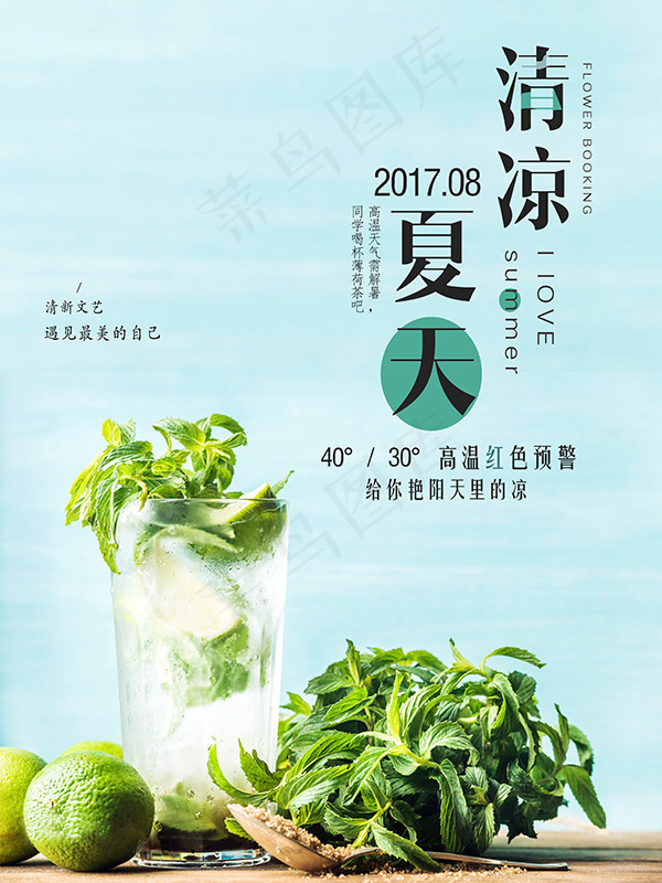 你好夏天海报psd模版下载