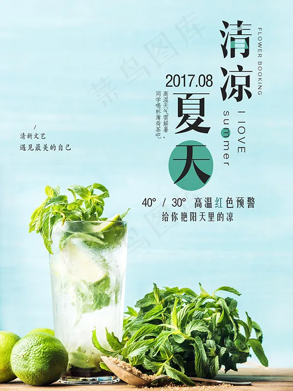 你好夏天海报psd模版下载