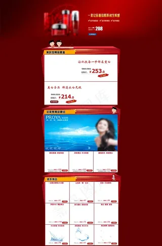 美肤宝活动页面