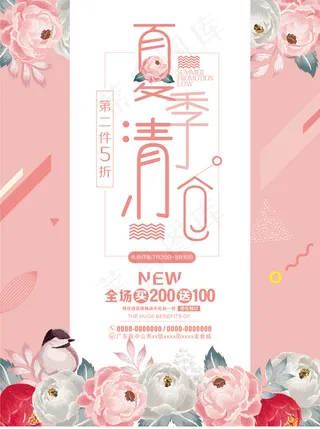 夏季清仓促销海报
