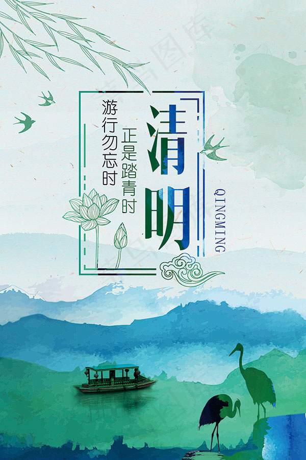 清明节踏青海报(3543X5315(DPI:150))psd模版下载