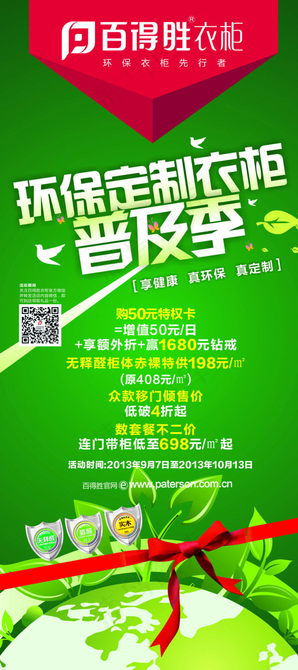 百得胜衣柜X展架cdr矢量模版下载