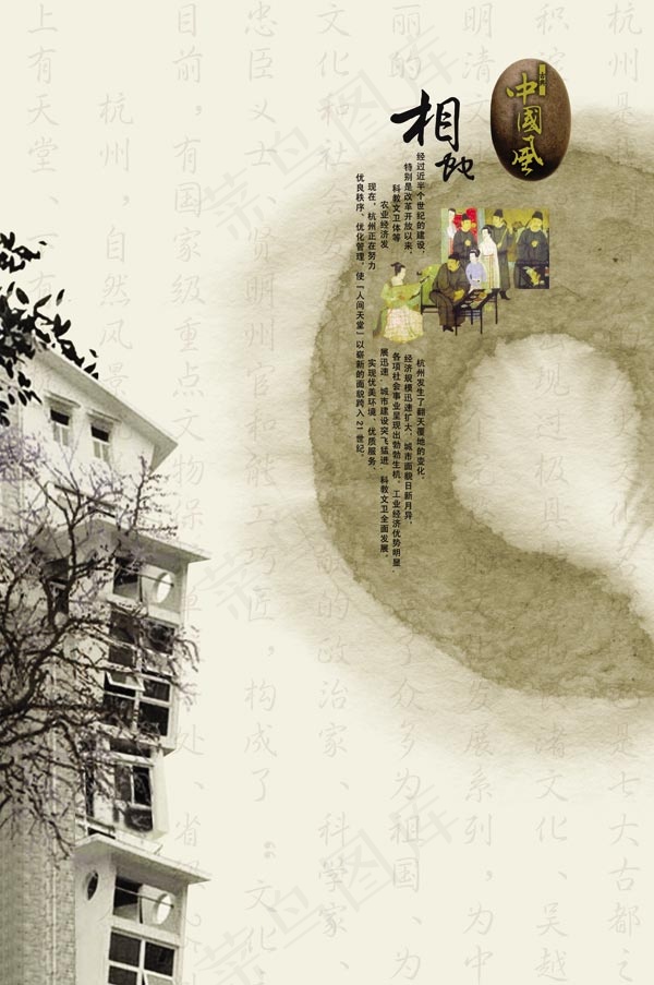 中国风古人房地产