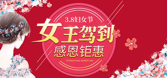 淘宝女王驾到感恩钜惠