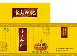枇杷包装盒