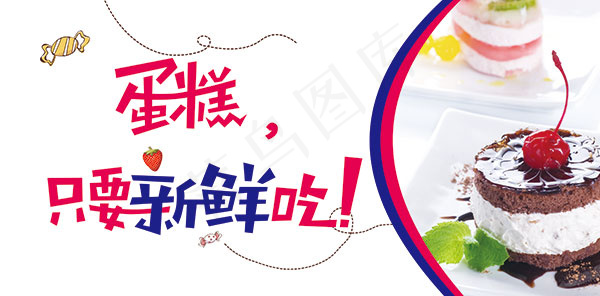 蛋糕店宣传海报(5891X2908(DPI:75))psd模版下载