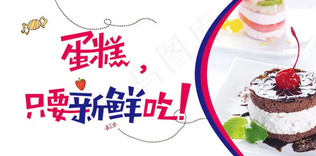 蛋糕店宣传海报