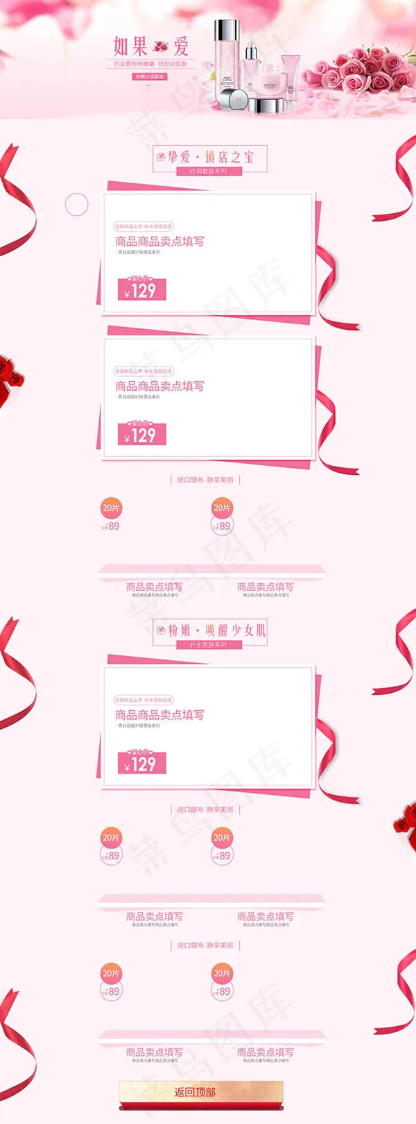 淘宝化妆品店铺psd模版下载