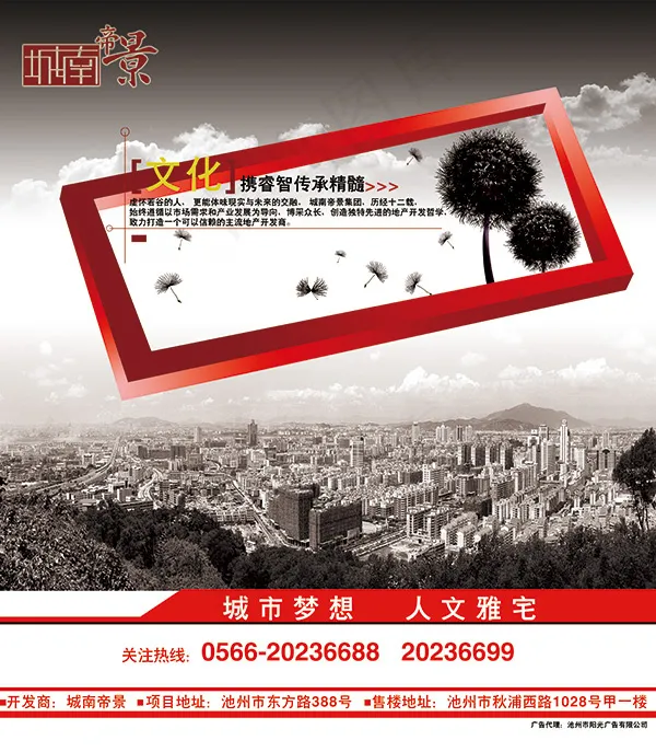 城南帝景地产广告(3771X4316(DPI:120))psd模版下载