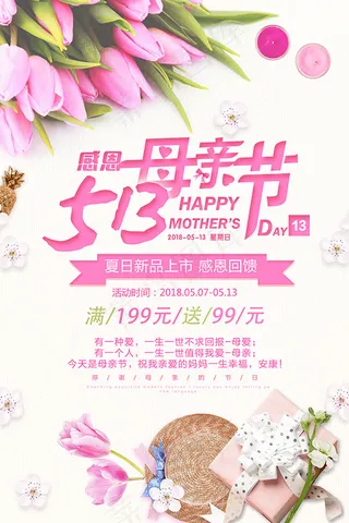 感恩母亲节海报