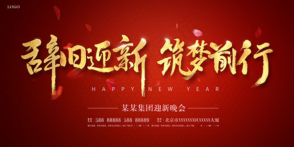 筑梦前行年会背景(4724X2362(DPI:200))psd模版下载