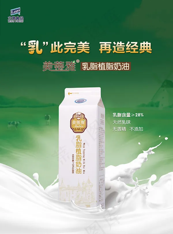 乳脂植脂奶油广告(2551X3437(DPI:300))psd模版下载