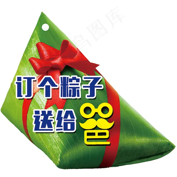 订个粽子送给爸psd模版下载