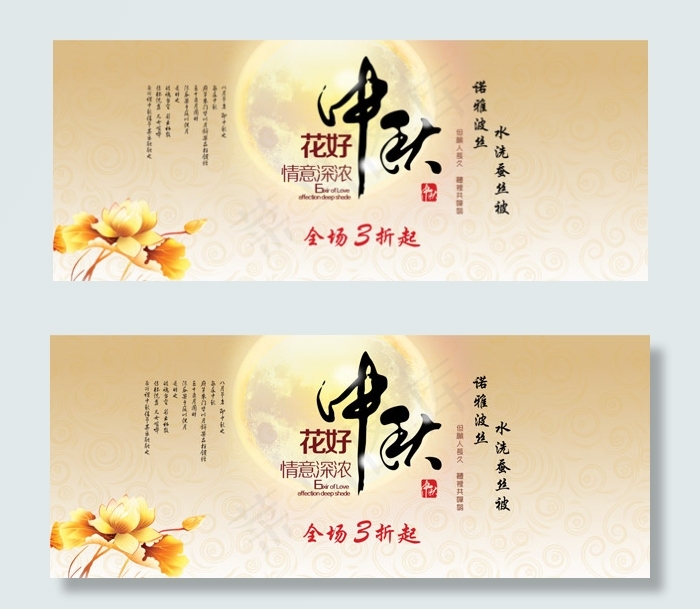 中秋节家纺店铺