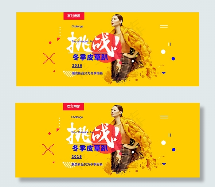 双十一淘宝皮草psd模版下载