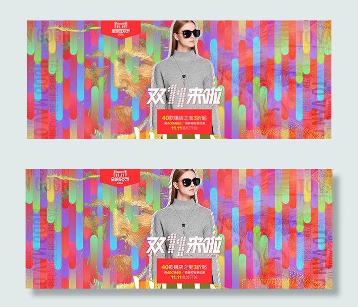 淘宝女装双11海报