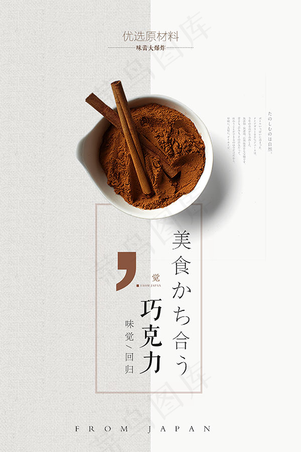巧克力促销海报(3543X5315(DPI:150))psd模版下载