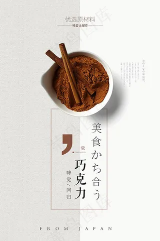 巧克力促销海报