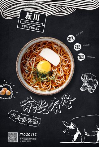 耕川担担面海报