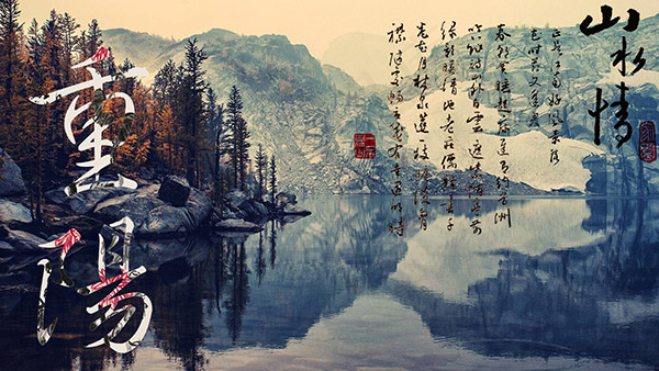 山水情重阳节psd模版下载