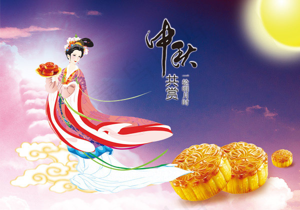 中秋共赏月饼广告