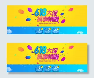 淘宝618大促
