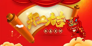 开工大吉促销海报