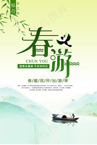 春暖花开出游季海报