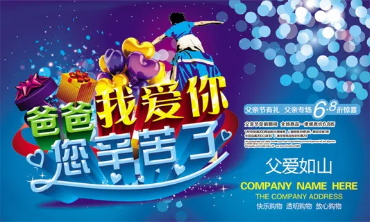 爸爸您辛苦了 爸爸您辛苦了