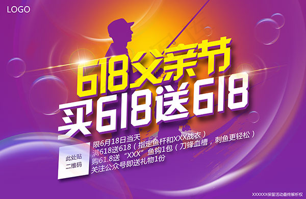 父亲节渔具海报