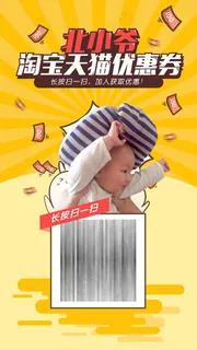 淘宝优惠券海报