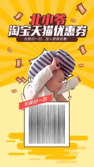 淘宝优惠券海报