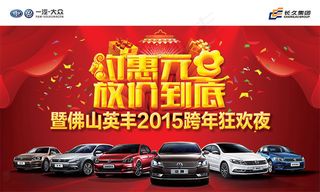 大众元旦跨年促销
