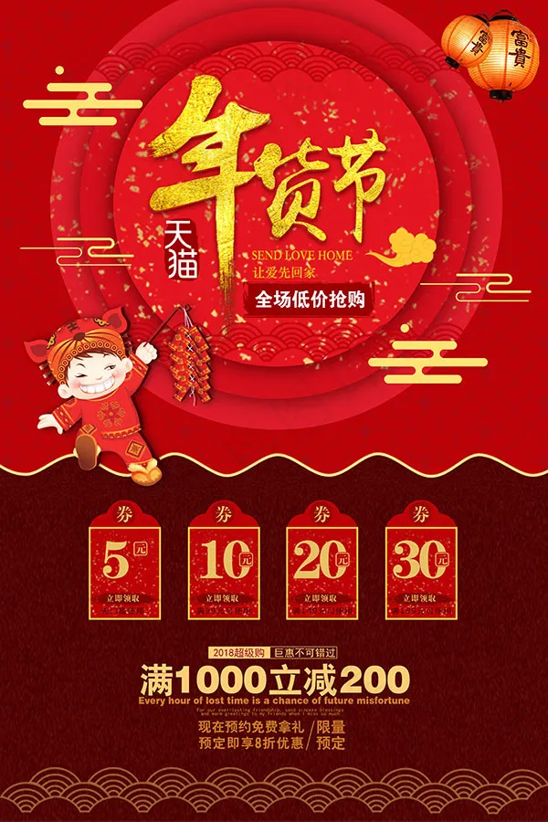 2018年货节海报(3543X5315(DPI:150))psd模版下载