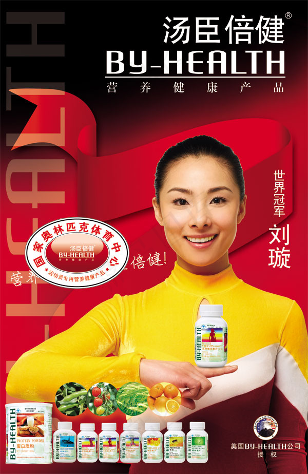 汤臣倍健广告(1916X2948(DPI:72))psd模版下载